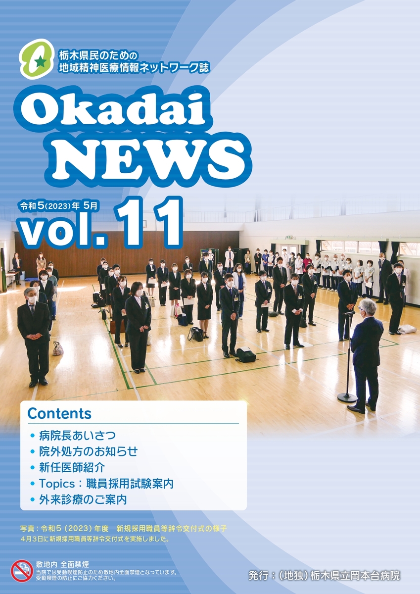 Okadai NEWS vol.11