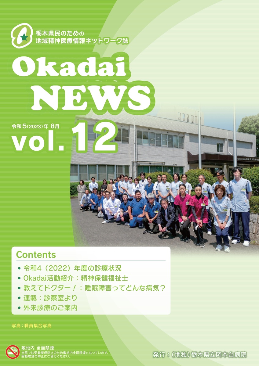 Okadai NEWS vol.12