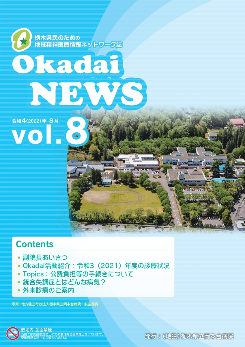 Okadai NEWS vol.8