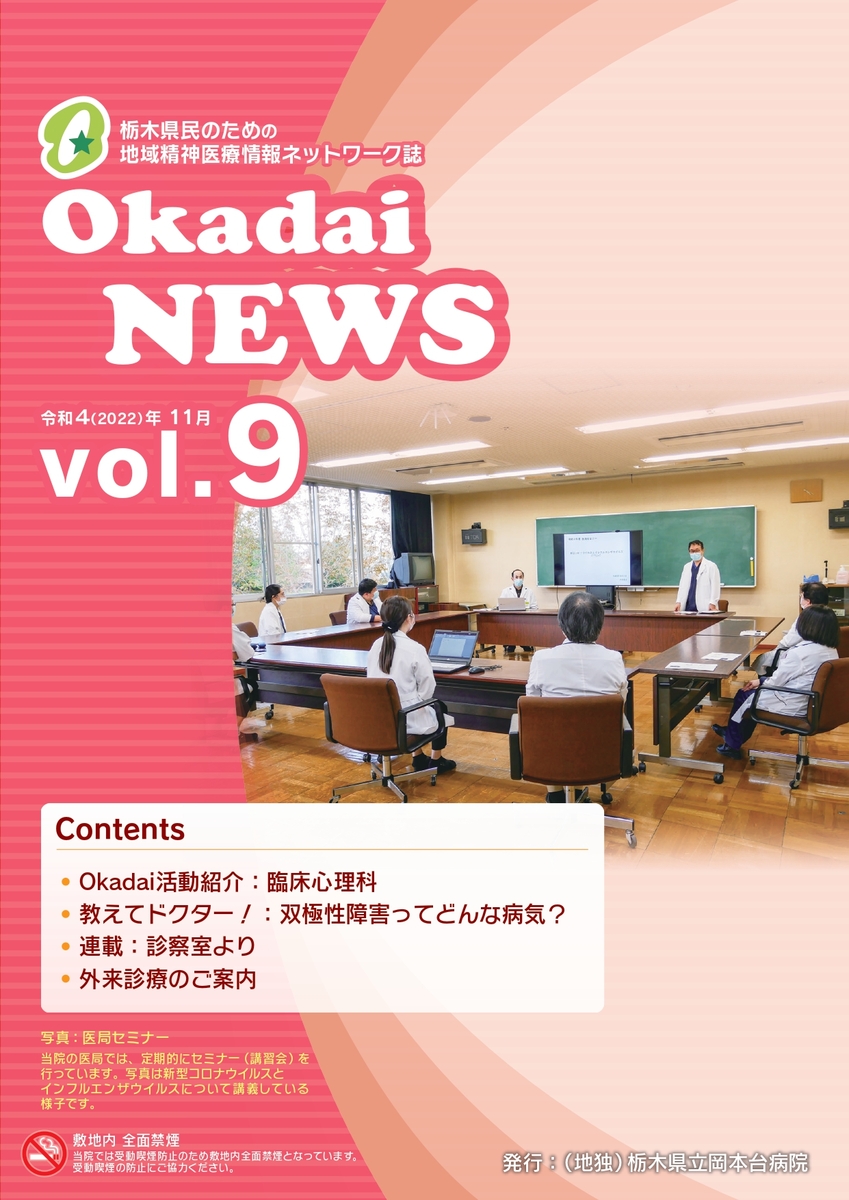 Okadai NEWS vol.9