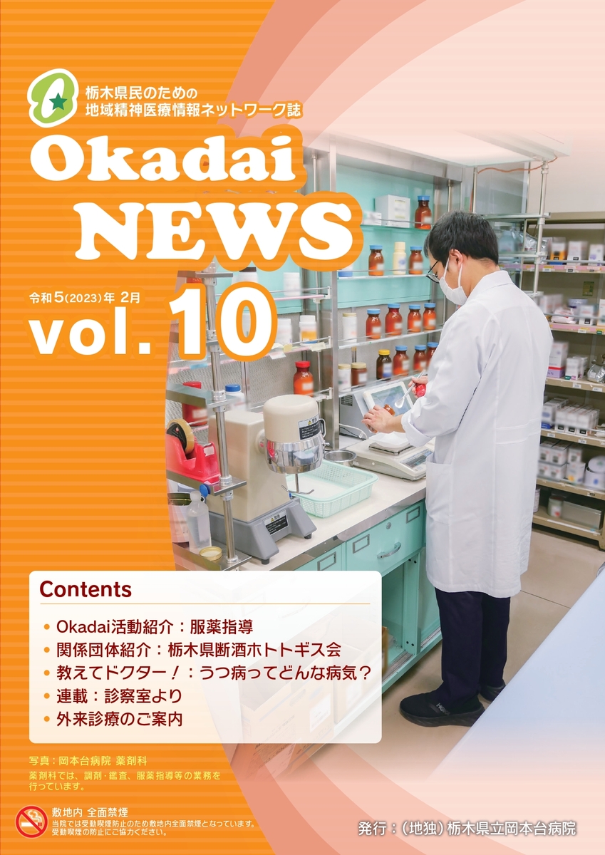Okadai NEWS vol.10