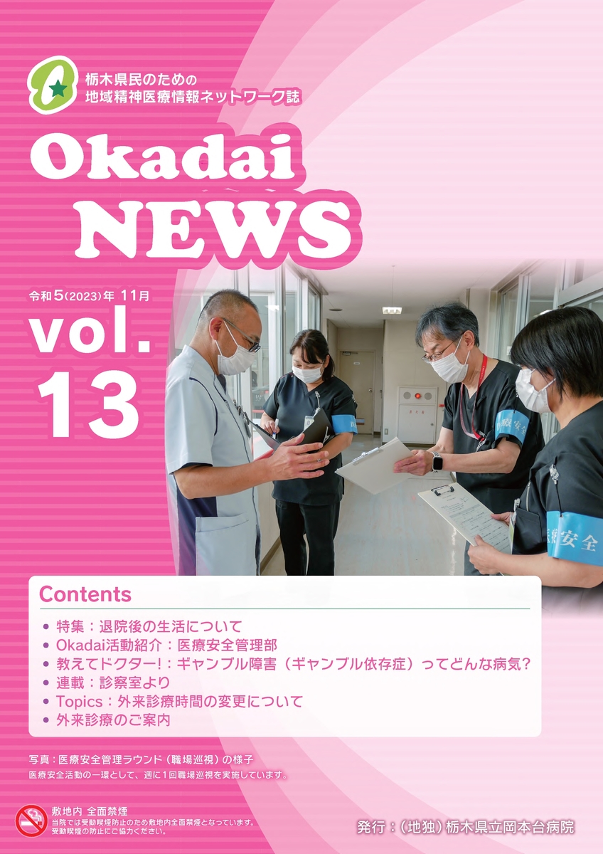 Okadai NEWS vol.13