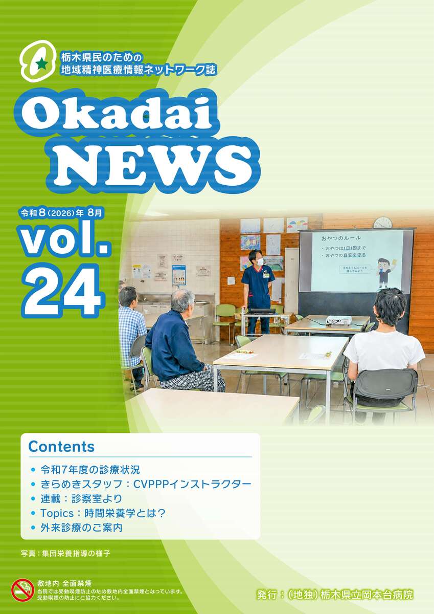 Okadai NEWS vol.24
