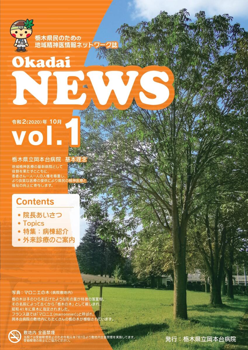 Okadai NEWS vol.1