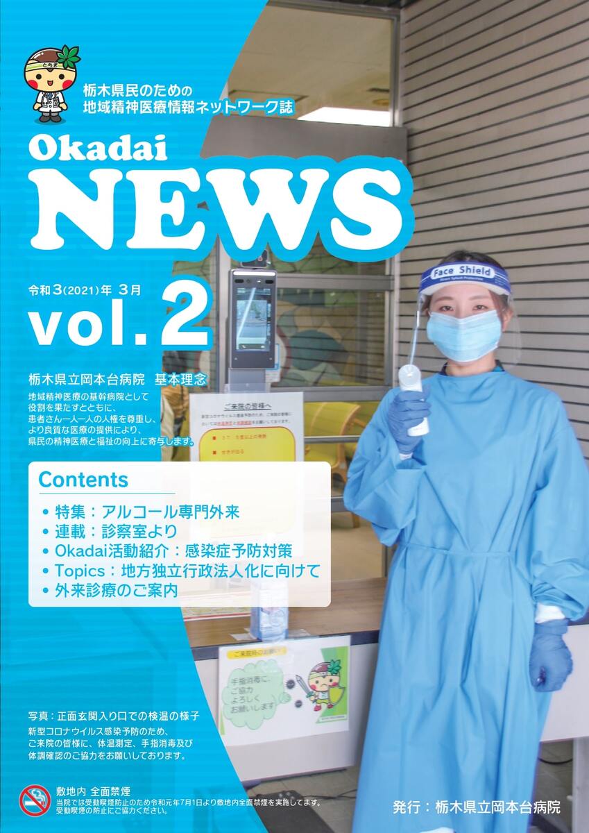 Okadai NEWS vol.2