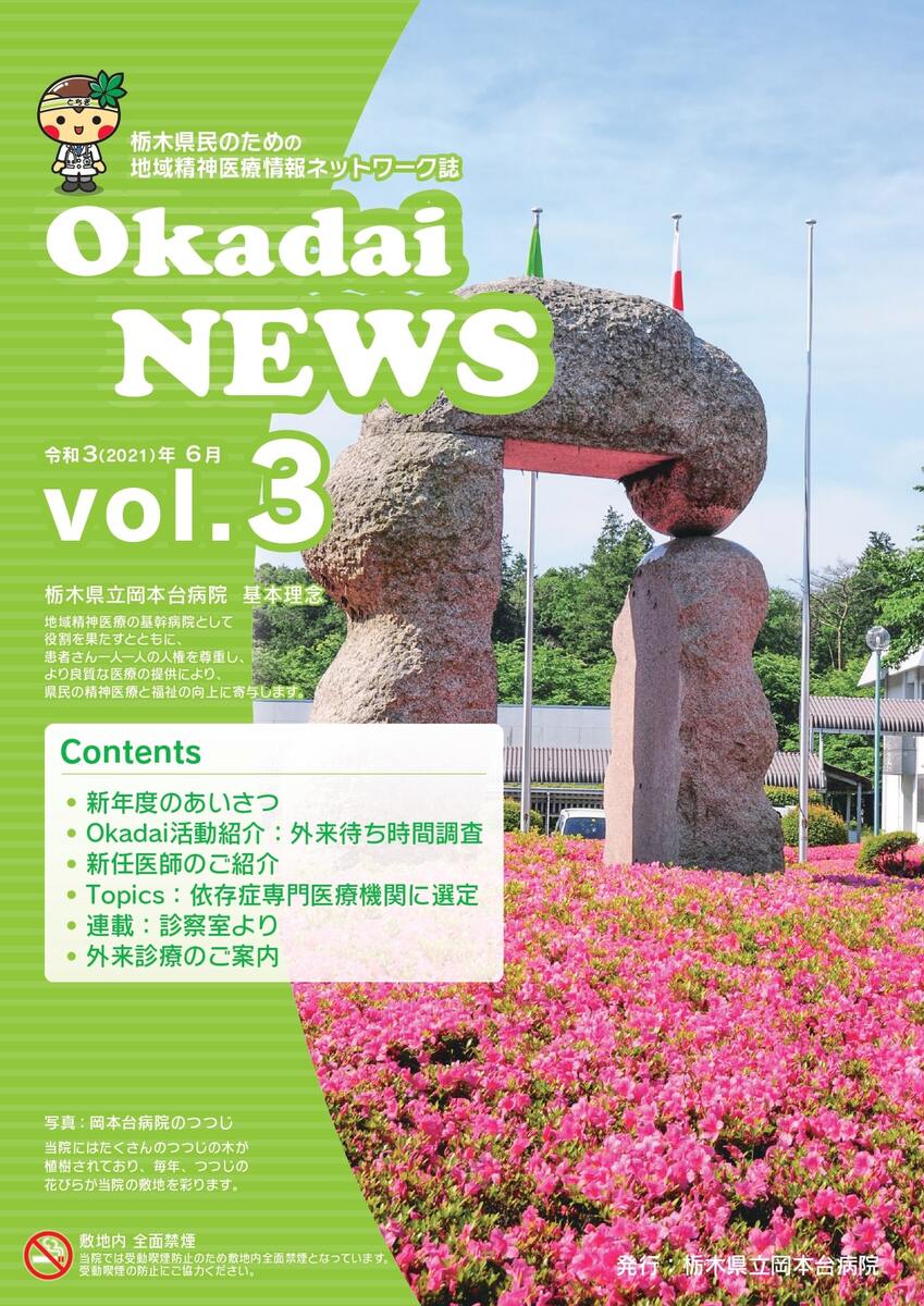 Okadai NEWS vol.3