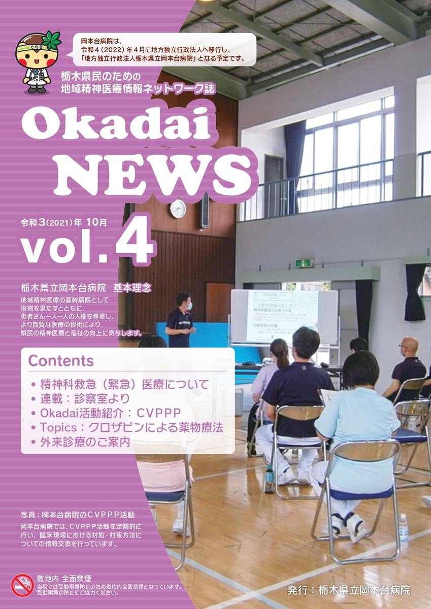 Okadai NEWS vol.4