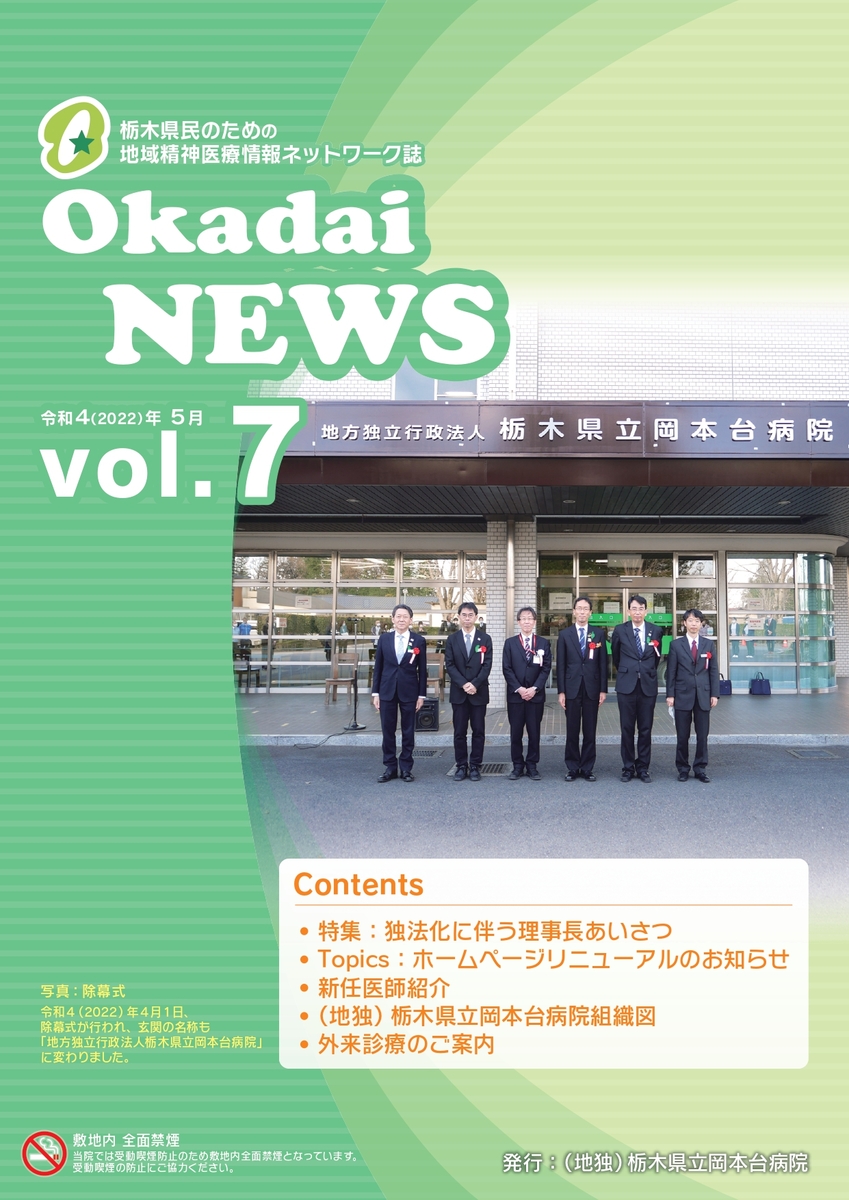 Okadai NEWS vol.7